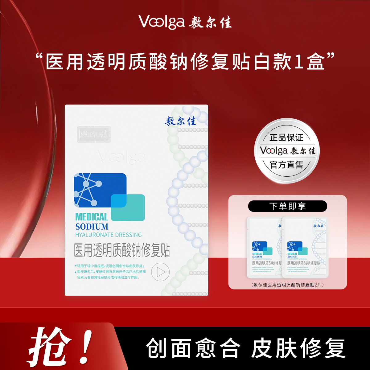 敷尔佳 【经典白款】医用透明质酸钠修复贴术后修复敏感敷料械字号1盒装