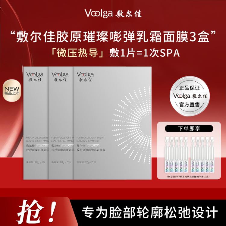 敷尔佳 【钢铁侠面膜】胶原嘭弹乳霜面膜抗皱淡纹提拉紧致补水保湿修护膜 图 2