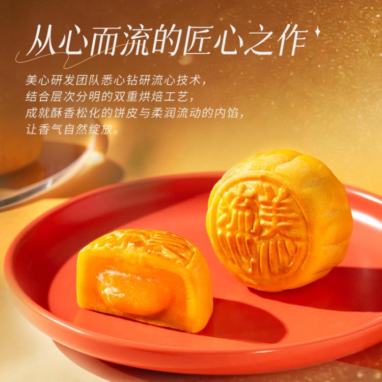 美心 【自营】流心奶黄港式月饼360g中国香港中秋送礼礼盒8枚装