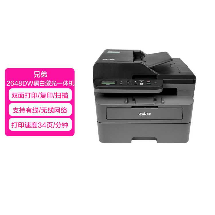 兄弟 DCP-L2648DW黑白激光一体机双面打印机复印扫描无线
