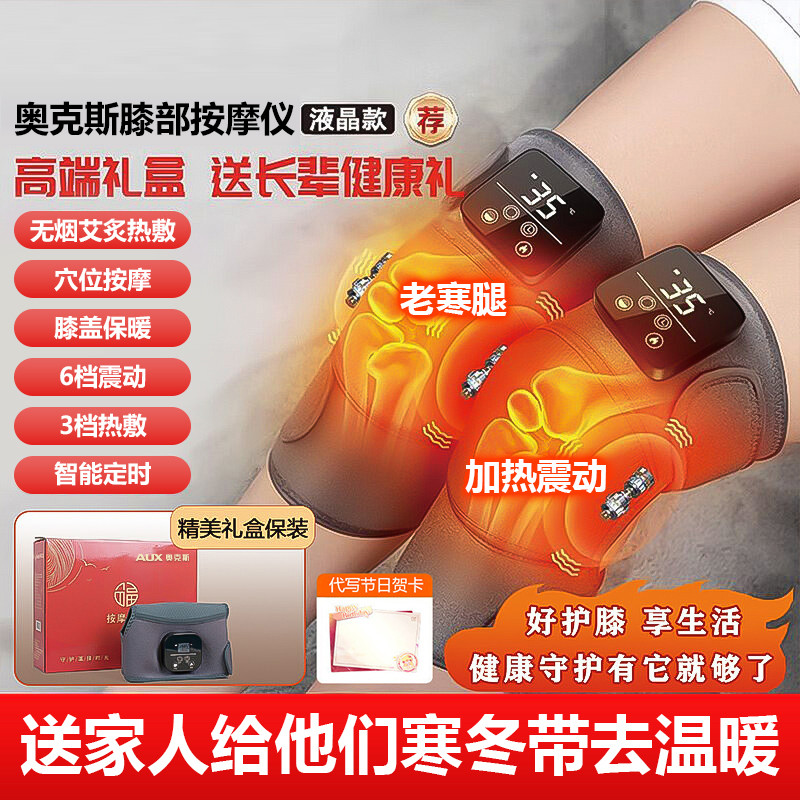 奥克斯 【送礼首选】加热按摩护膝理疗按摩器膝盖保暖风湿热敷足疗机