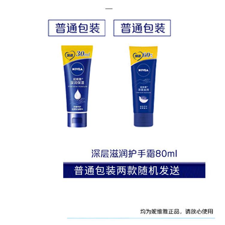 妮维雅 润手霜单支装滋润补水防干裂50ml