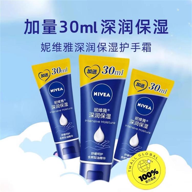 妮维雅 润手霜单支装滋润补水防干裂50ml