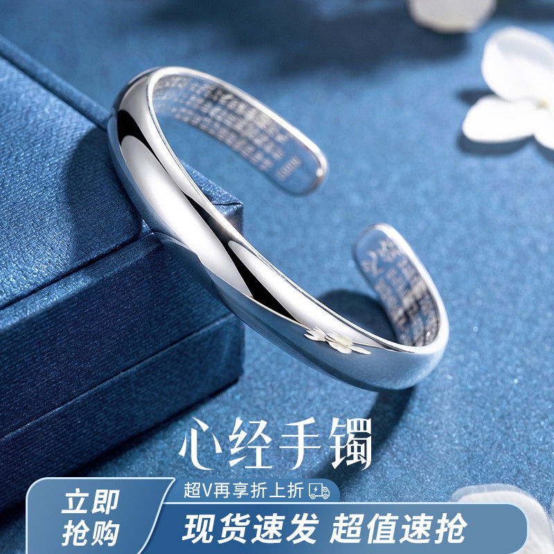 金六福吉祥 光面心经足银999手镯纯银饰品女款素圈开口镯子送妈妈节日礼物