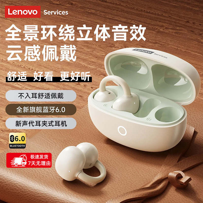 联想 无线蓝牙耳机耳夹式不入耳夹耳式高音质长续航高颜值苹果安卓通用