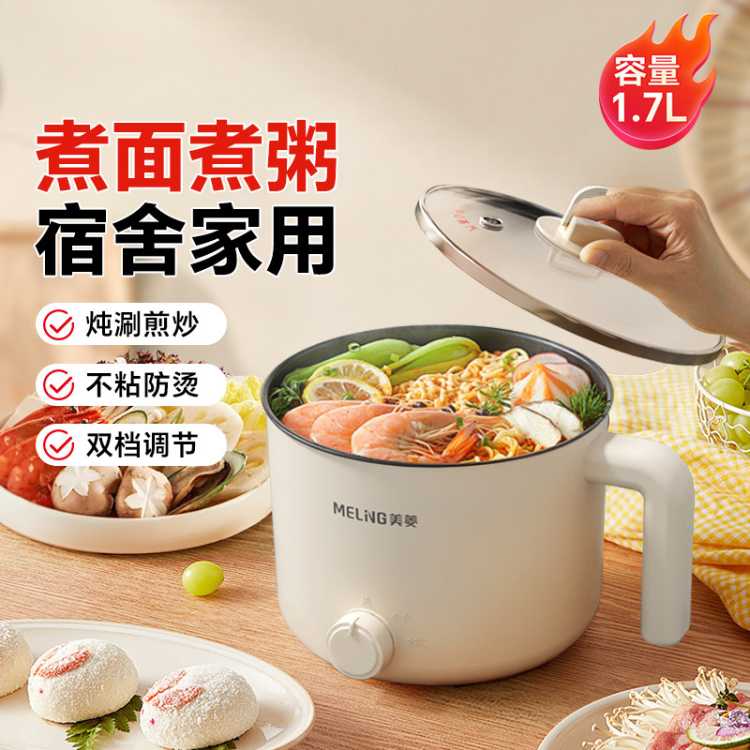 美菱 小电锅宿舍电煮锅小型泡面锅小功率迷你一体多功能电火锅家用