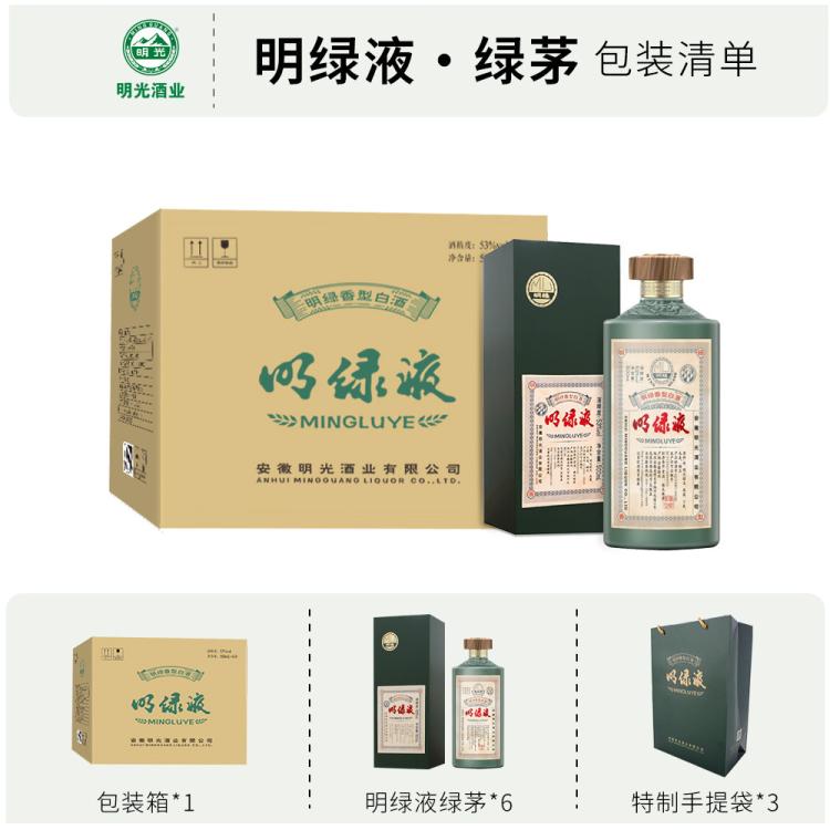 明光 明绿液 绿茅 明绿香型白酒 53度 500ml 商务宴请摆柜