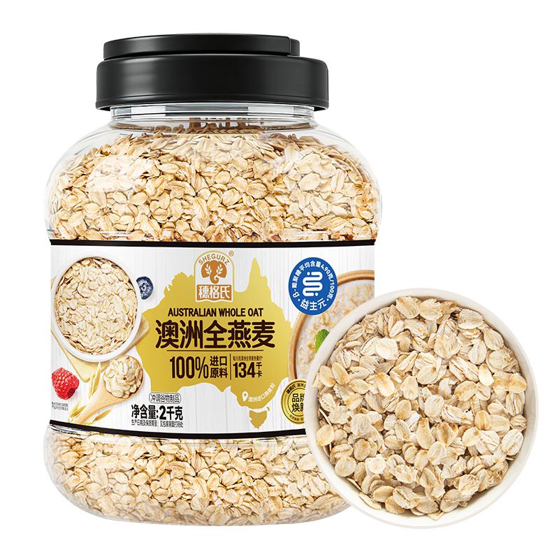 穗格氏 澳洲全燕麦2kg 营养早餐冲饮即食高纤原味纯谷物