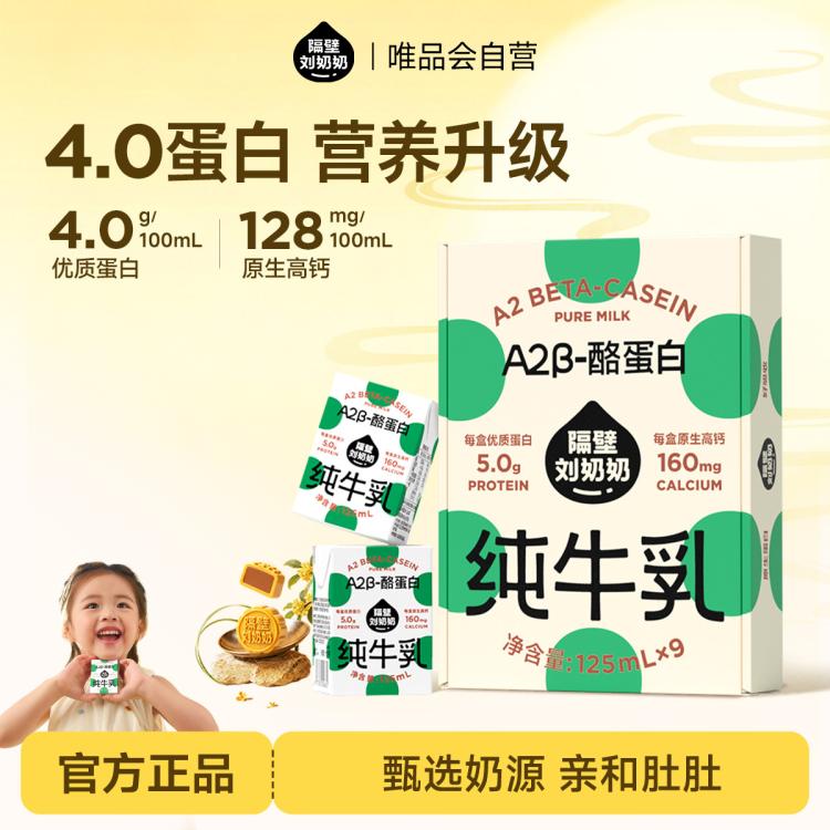隔壁刘奶奶 A2酪蛋白儿童纯牛奶高钙早餐牛奶中秋礼盒125ml*9盒整箱 图 2