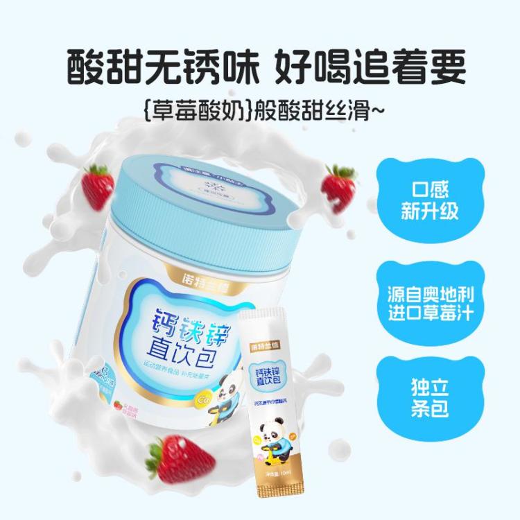 诺特兰德 钙铁锌口服液体钙直饮包营养3宝柠檬酸液体钙儿非赖氨酸童钙片