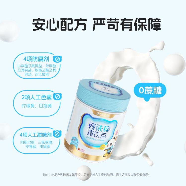 诺特兰德 【唯品试用】诺特兰德钙铁锌直饮包试用装5条/盒乳酸菌草莓味 图 4