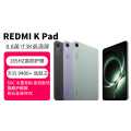 小米 Redmi K Pad平板电脑8.8英寸3K电竞游戏