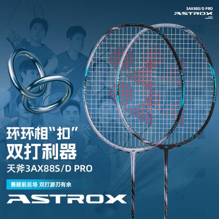 尤尼克斯 YONEX羽毛球拍全碳素超轻成人耐用单拍天斧88 Pro