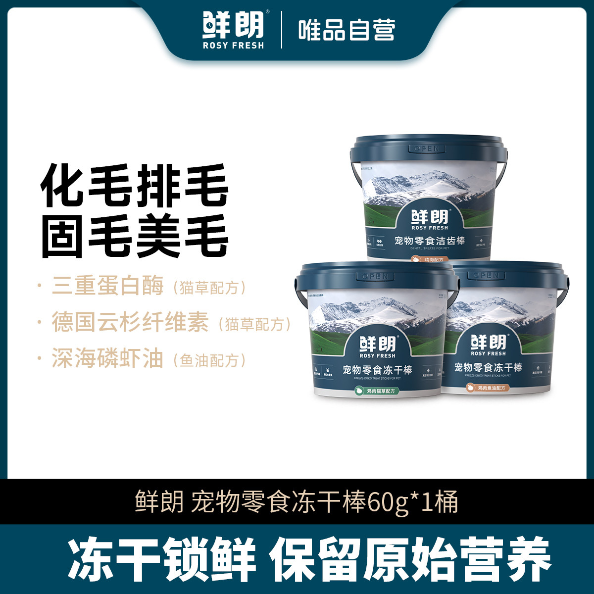 鲜朗 零食冻干棒鸡肉猫草鱼油化毛排毛固毛护毛磷虾猫狗通用唯品自营