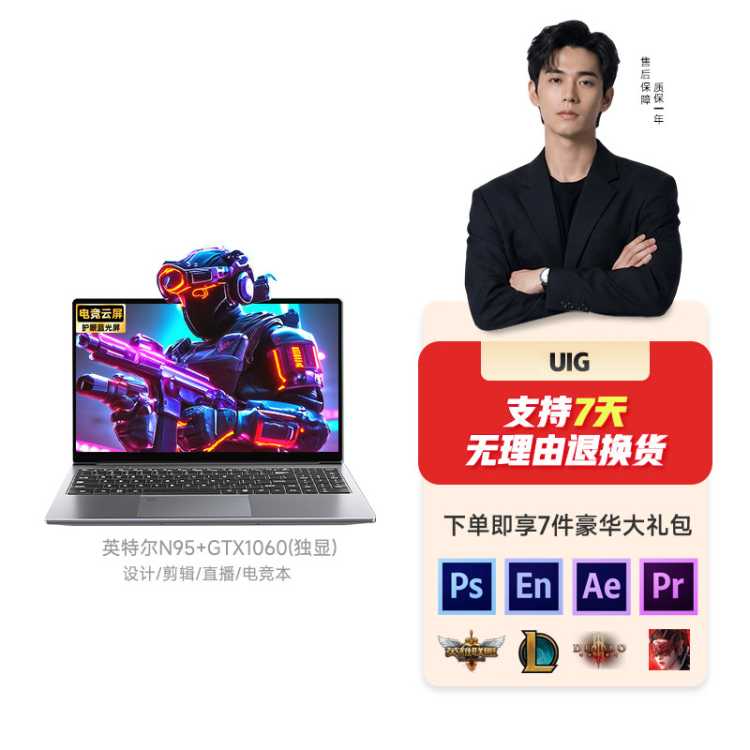 UIG 【英特尔独显GTX1060游戏本】设计剪辑笔记本电脑二合一
