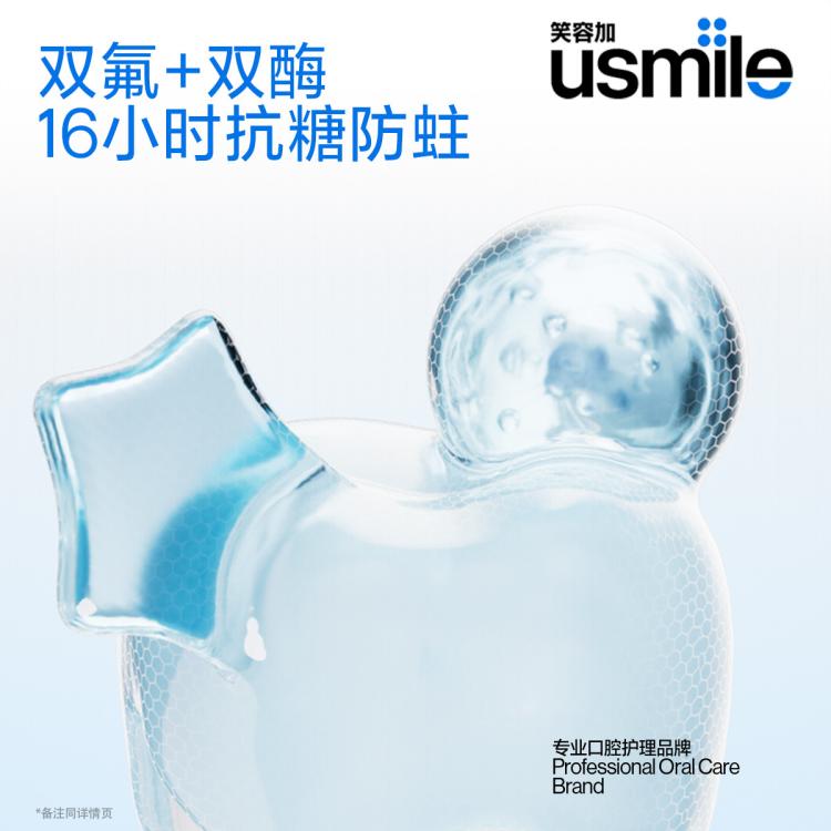 usmile 【计时星星魔法】2-12岁抗糖防蛀换牙期儿童牙膏儿童款含氟