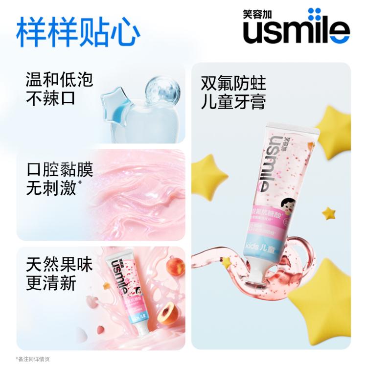 usmile 【计时星星魔法】2-12岁抗糖防蛀换牙期儿童牙膏儿童款含氟