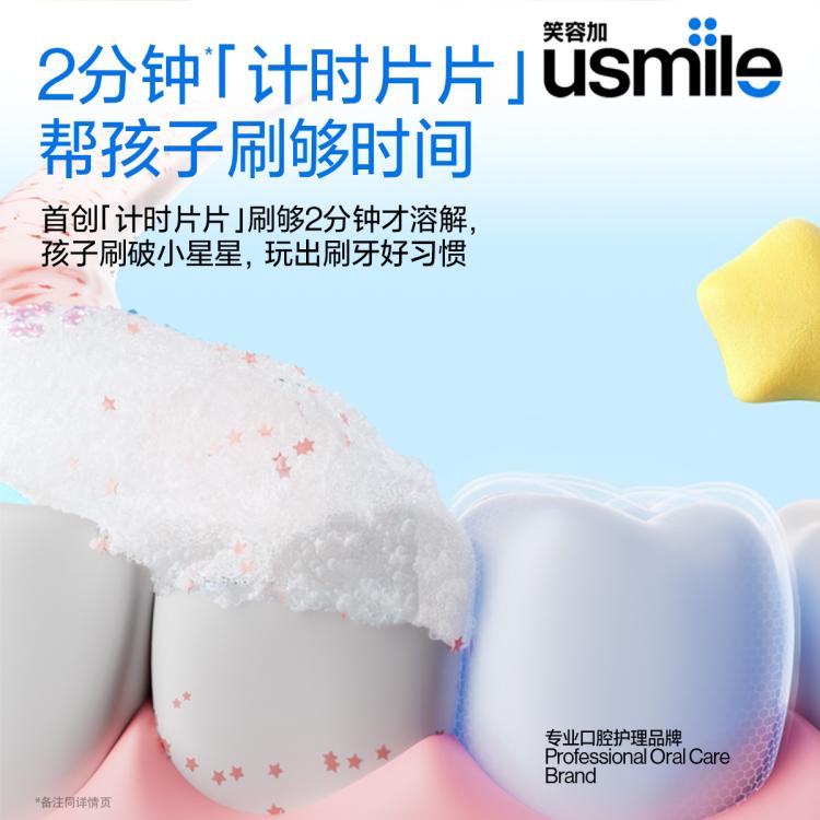 usmile 【计时星星魔法】2-12岁抗糖防蛀换牙期儿童牙膏儿童款含氟