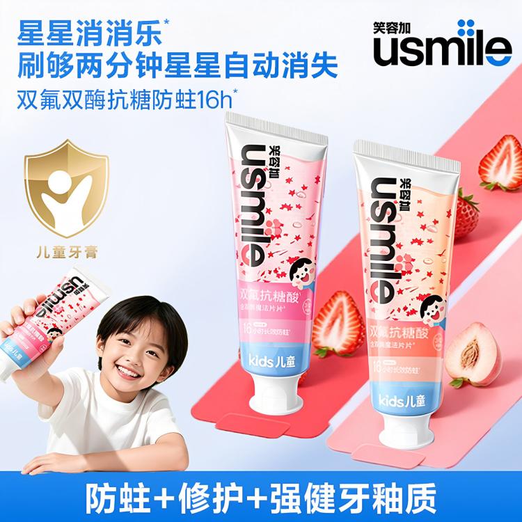 usmile 【计时星星魔法】2-12岁抗糖防蛀换牙期儿童牙膏儿童款含氟