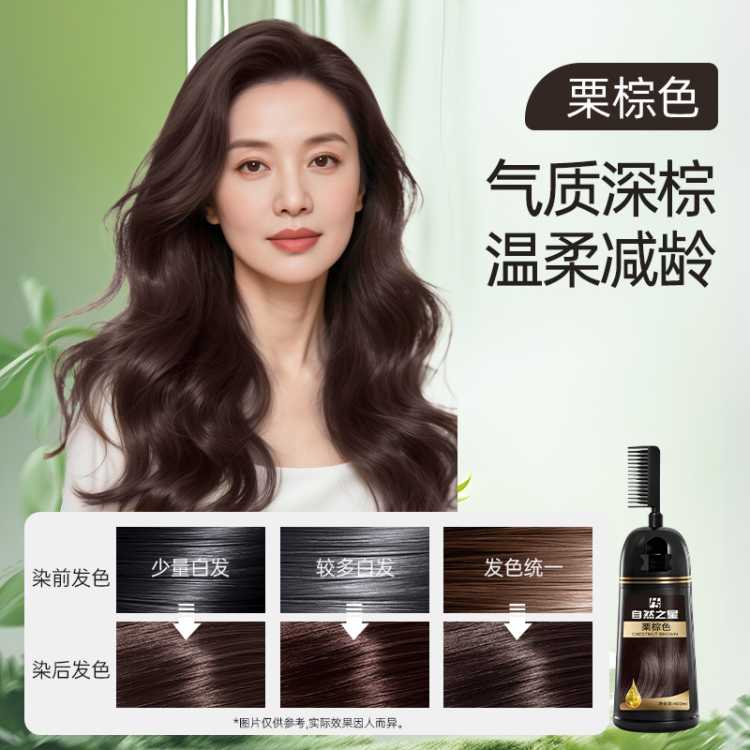 H 5 【自然之星】染发剂草本精粹遮盖白发健康持久自己染无刺激染发膏