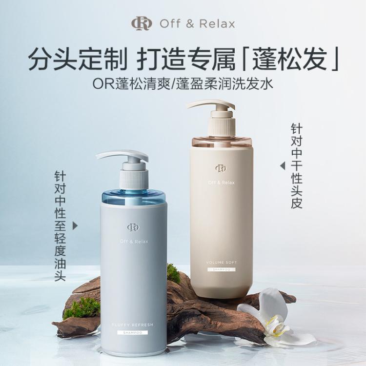 OFF&RELAX 【48H持久蓬松】洗发水控油蓬松2.0无硅油洗发露去屑止痒