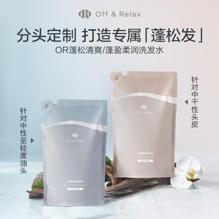 OFF&RELAX 【48H持久蓬松】洗发水控油蓬松2.0无硅油洗发露去屑止痒