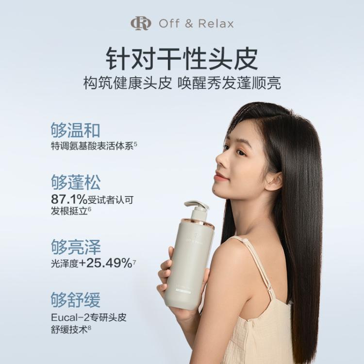 OFF&RELAX 【48H持久蓬松】洗发水控油蓬松2.0无硅油洗发露去屑止痒