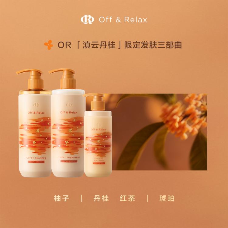 OFF&RELAX 【重磅上新】桂花限定蓬松控油洗护套装洗发水护发素去屑止痒控油 图 3