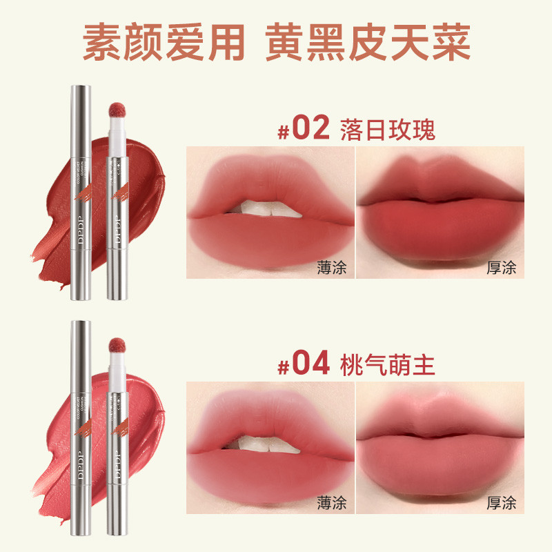 DPDP 口红唇霜不易掉色持久雾面哑光裸色系素颜显白唇釉口红