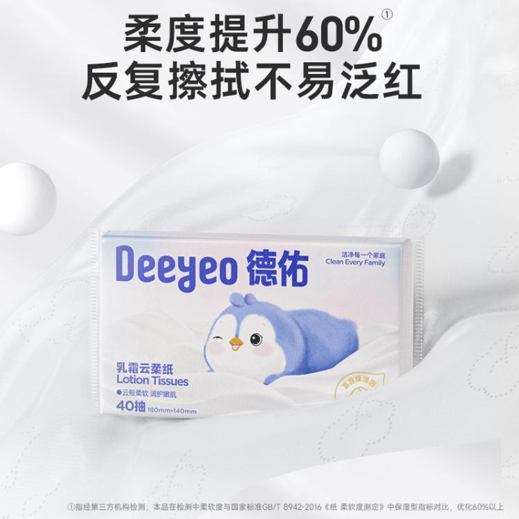 德佑 抽纸乳霜纸云柔巾婴儿柔纸巾保湿柔纸巾40抽 图 6