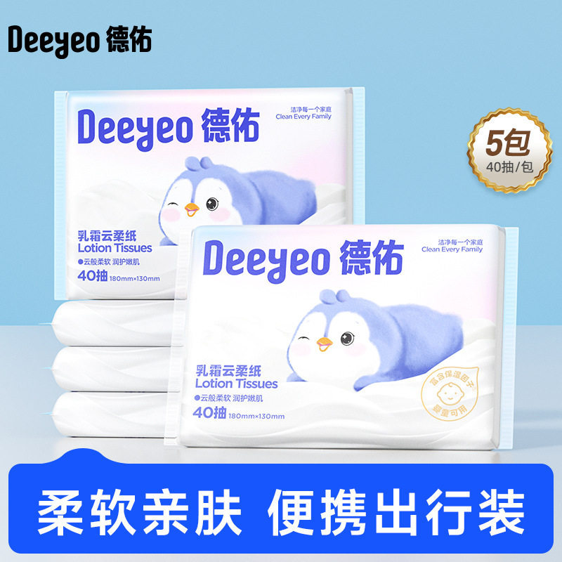 德佑 抽纸乳霜纸云柔巾婴儿柔纸巾保湿柔纸巾40抽