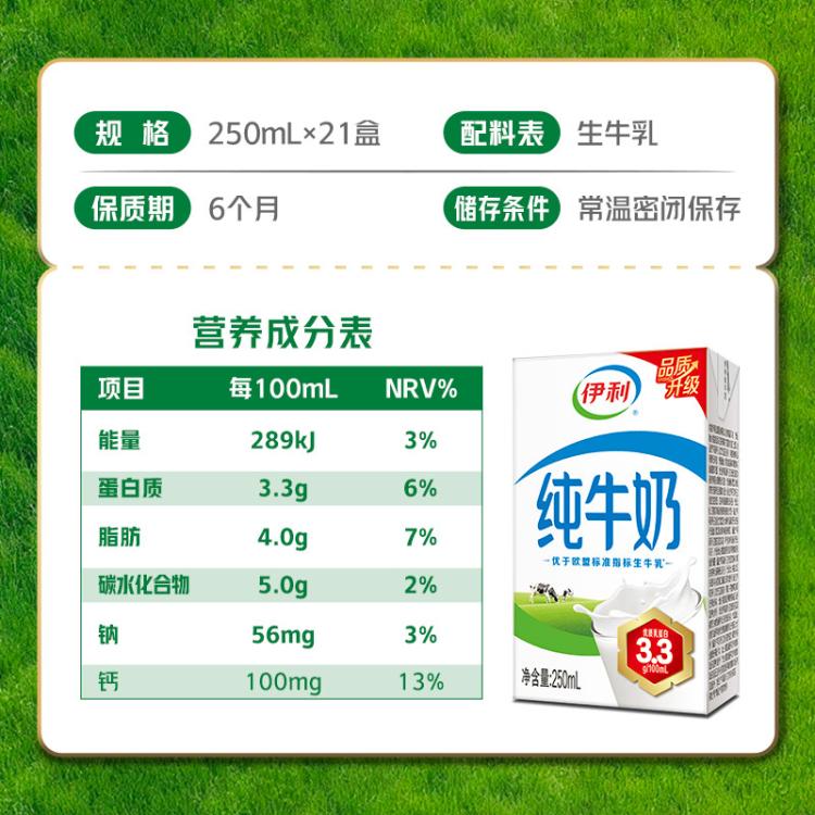 伊利yili 伊利纯牛奶250ml*21盒 7-8月产 中秋礼