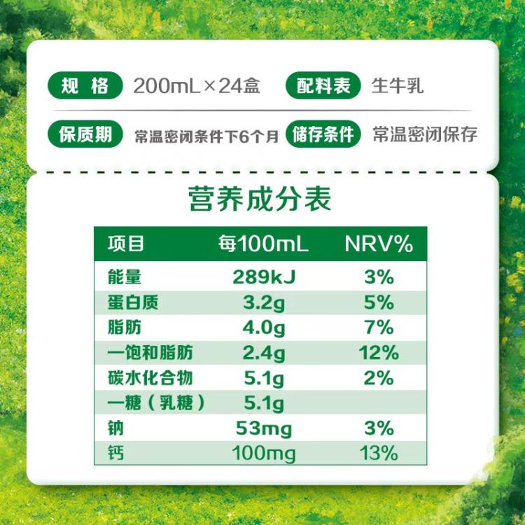 伊利yili 伊利纯牛奶200ml*24盒 甄选奶源 中秋礼 7-8月产 图 4