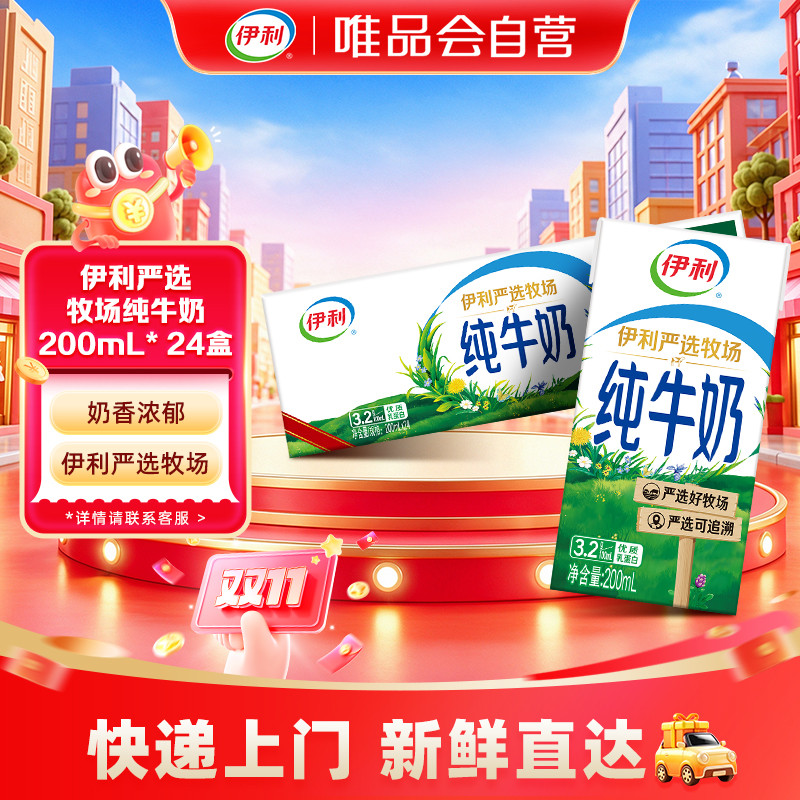 伊利yili 伊利纯牛奶200ml*24盒 甄选奶源 7-10月产