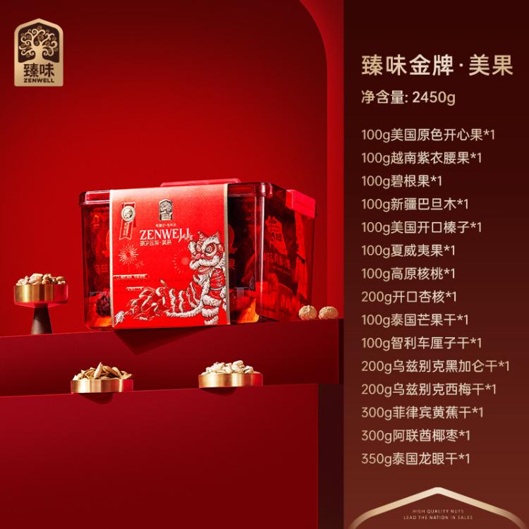 臻味 坚果礼盒2450g大礼包干果节日零食礼品送长辈礼盒/礼袋装 图 3