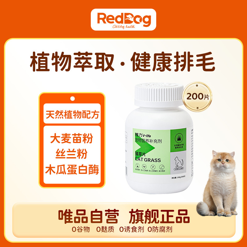 RedDog 【猫咪必需维生素】猫多维/微量元素/B族宠物营养补充200片