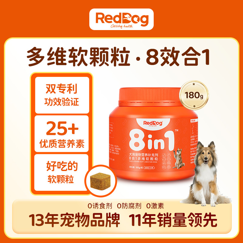 RedDog 【8合1配方】加强版多维软颗粒猫狗全面维生素多维共180g