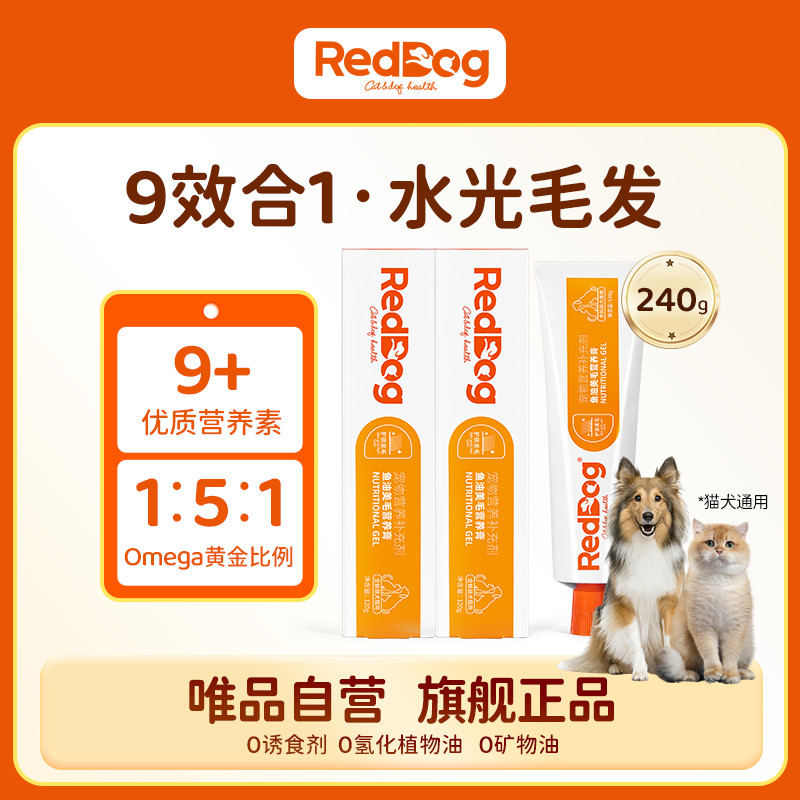 RedDog 鱼油美毛营养膏猫狗用护肤营养卵磷脂宠物肠道易吸收120g