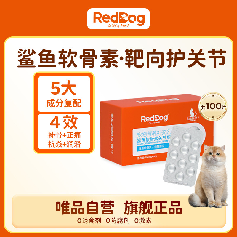 RedDog 红狗关节膏鲨鱼软骨素猫咪狗狗钙片补钙呵护关节营养膏120g