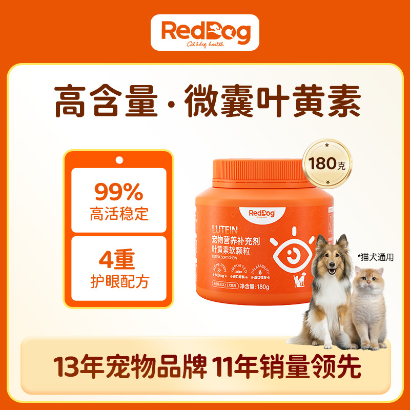 RedDog 叶黄素软颗粒180g猫咪狗狗去泪痕护眼蓝莓虾青素视力健康