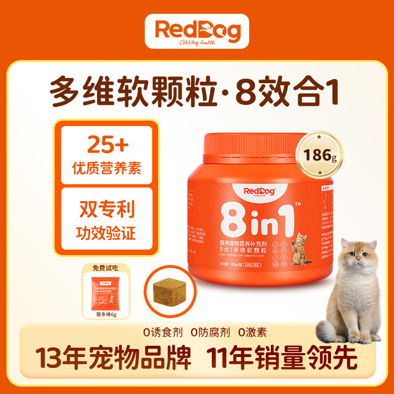 RedDog 【8合1配方】加强版多维软颗粒猫狗全面维生素多维180g