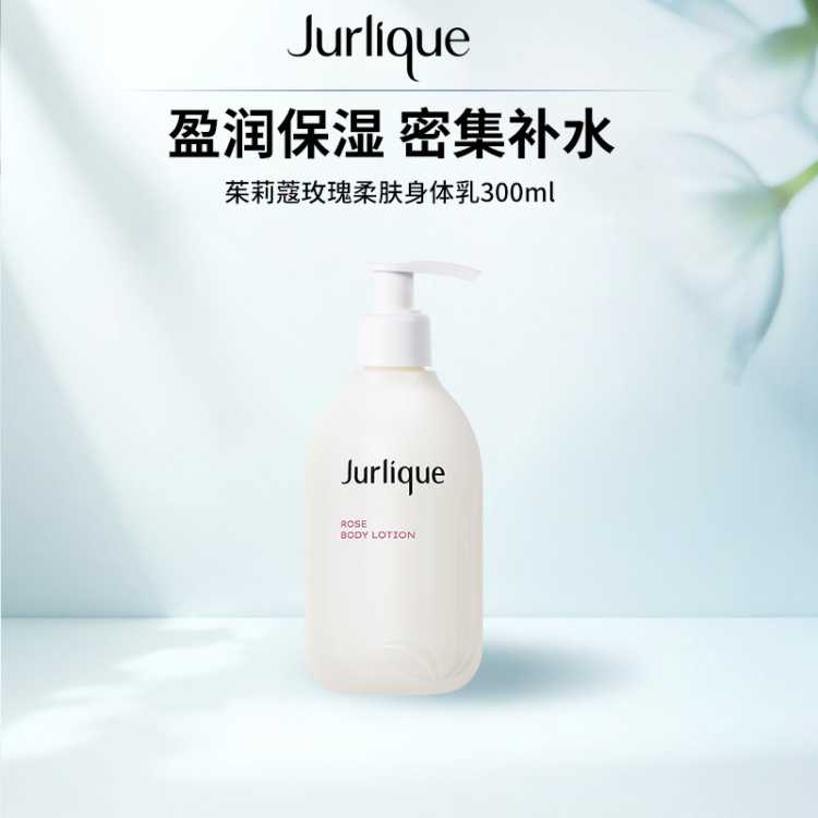 茱莉蔻 （Jurlique）300ml柔肤滋润保湿玫瑰香身体乳