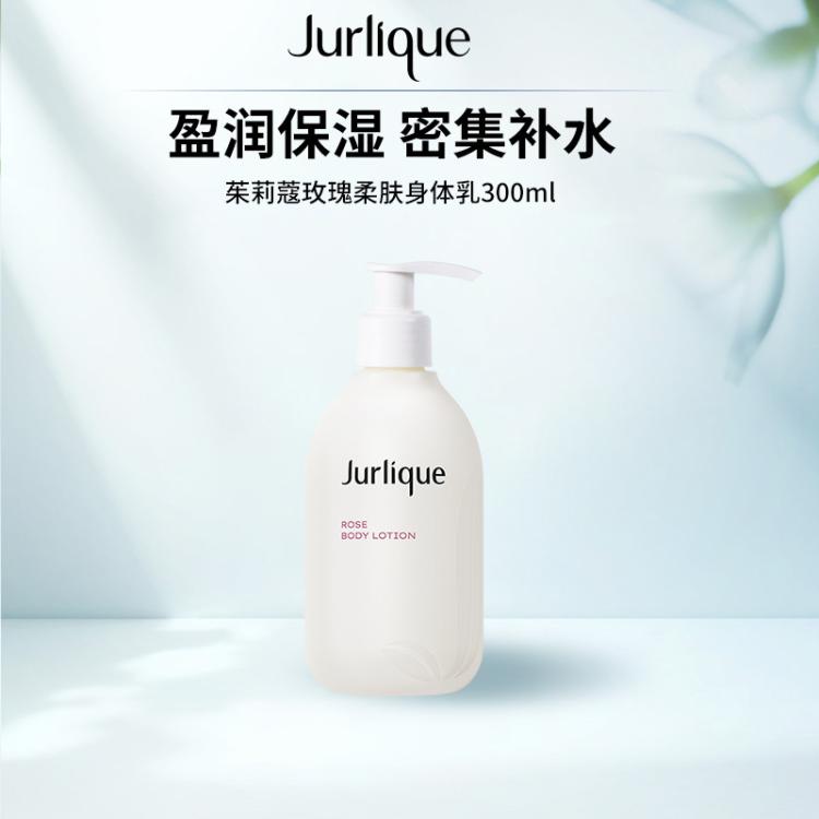 茱莉蔻 （Jurlique）300ml柔肤滋润保湿玫瑰香身体乳