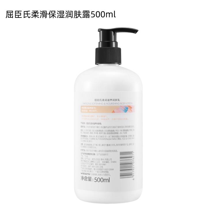 屈臣氏 【润肤身体乳】屈臣氏润肤乳500ml保湿滋润秋冬必备