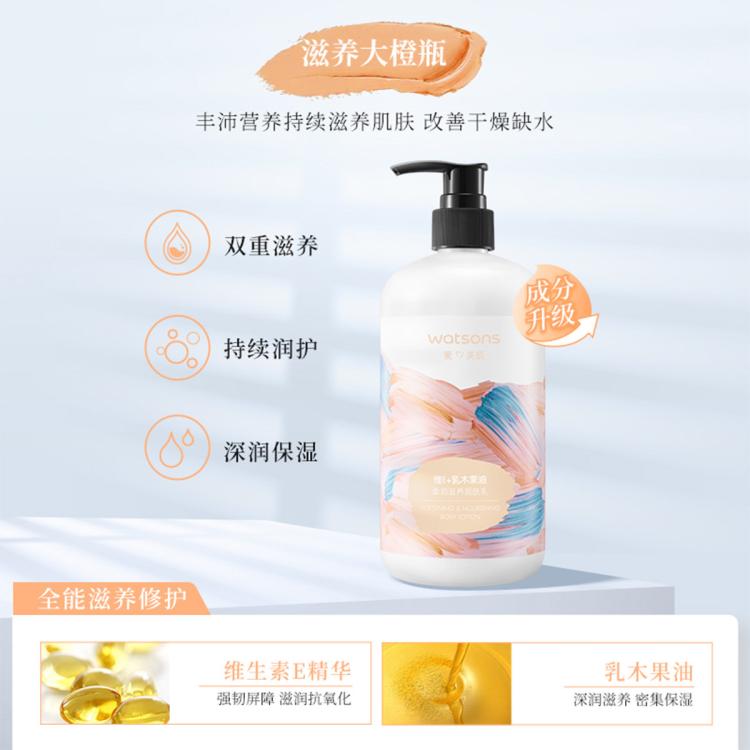 屈臣氏 【润肤身体乳】屈臣氏润肤乳500ml保湿滋润秋冬必备
