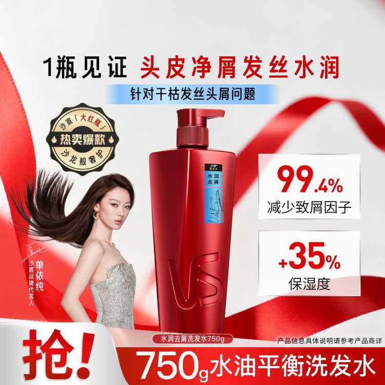 沙宣 【单依纯同款】750G洗发水清盈控油蓬松平衡保湿油洗头水润发