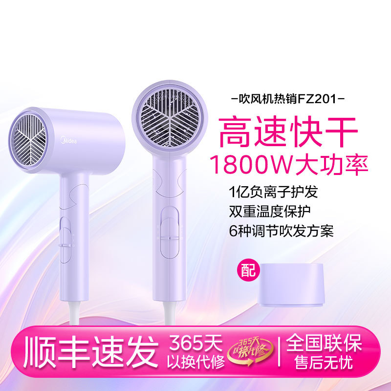  Midea/美的 FZ201 负离子 吹风机