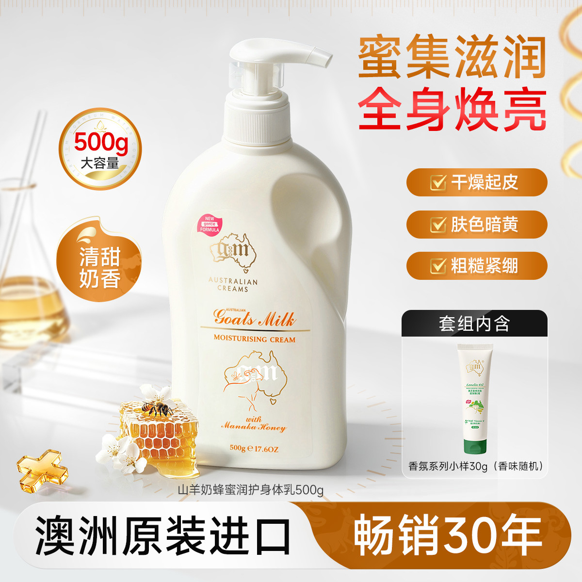 澳芝曼 【双11】焕白提亮麦卢卡蜂蜜山羊奶身体乳不含烟酰胺500g
