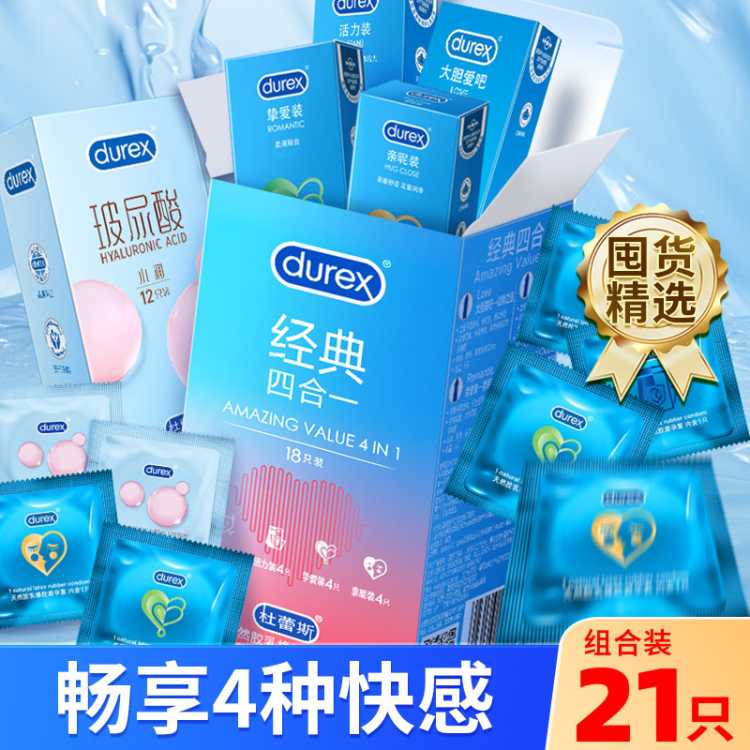 杜蕾斯 避孕套囤货安全套超薄水润润滑组合男女性用品成人夫妻