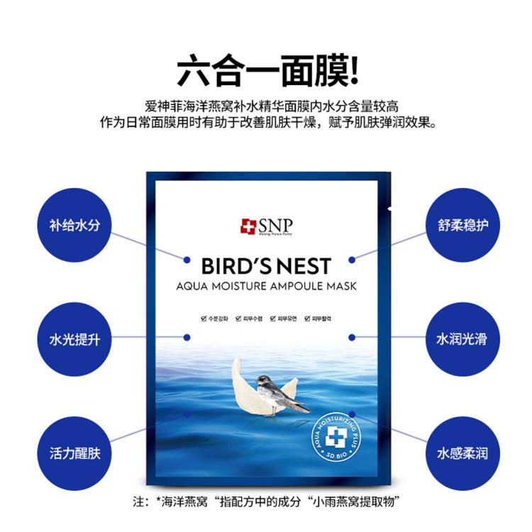 SNP 【超值23片】海洋燕窝面膜补水保湿精华温和补水抗皱紧致抗初老 图 4